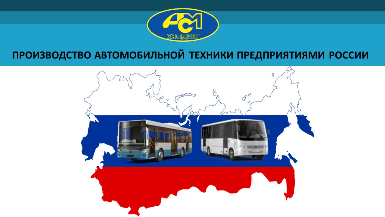 Производство автобусов за январь-февраль 2022 года
