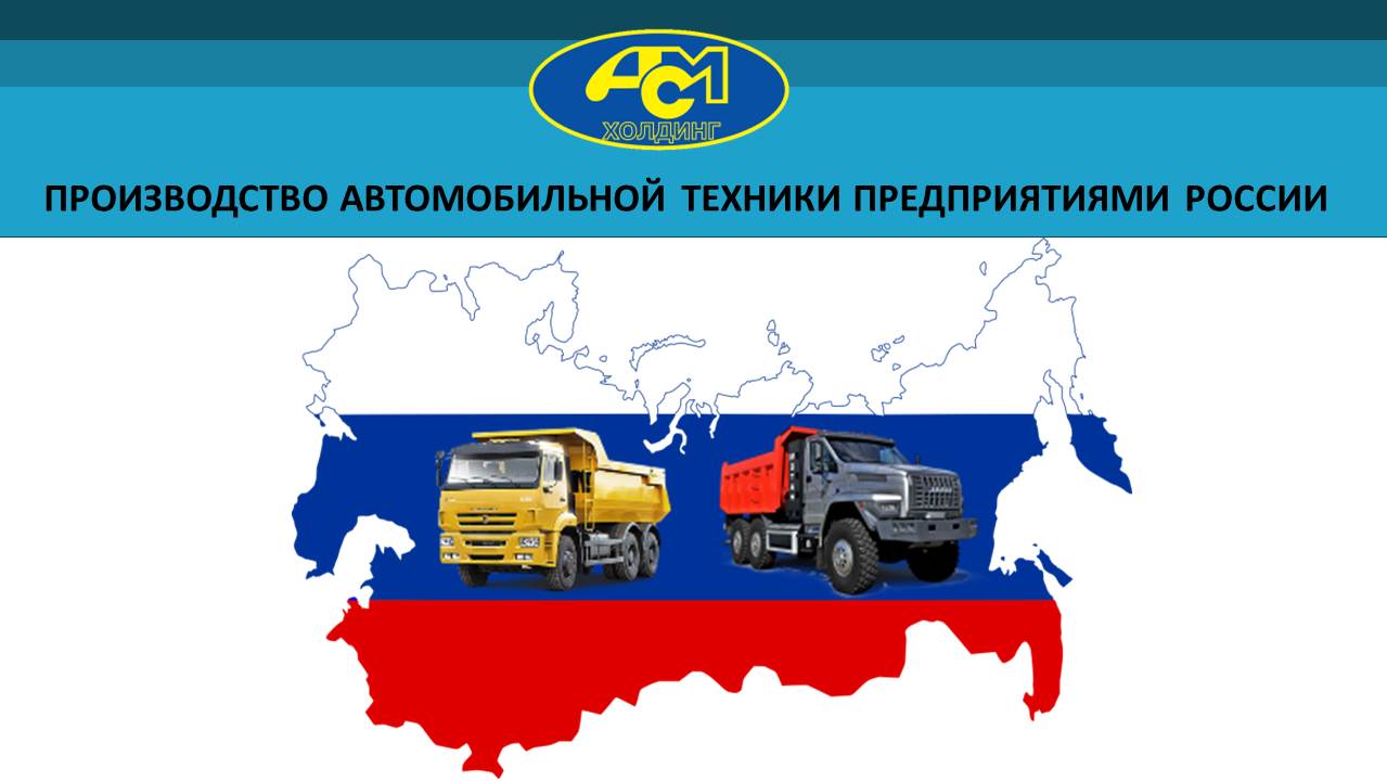 Производство грузовых автомобилей за январь-февраль 2022 года