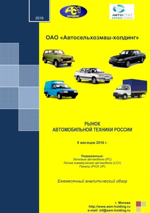 «Рынок подержанных легковых и легких коммерческих автомобилей в России» 
