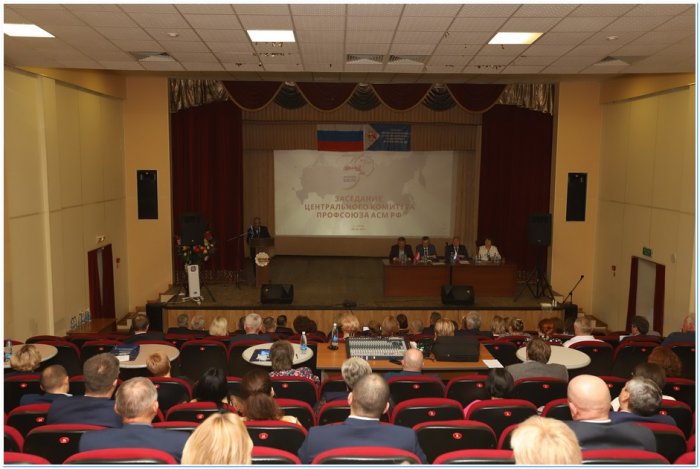 IV Заседание Центрального комитета Профсоюза АСМ РФ