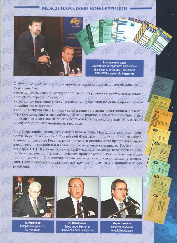 10 лет АСМ-холдинг 1991-2001г.10.jpg