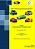 Ежемесячные аналитические сборники по регистрации автомобильного транспорта (новые легковые и легкие коммерческие автомобили)