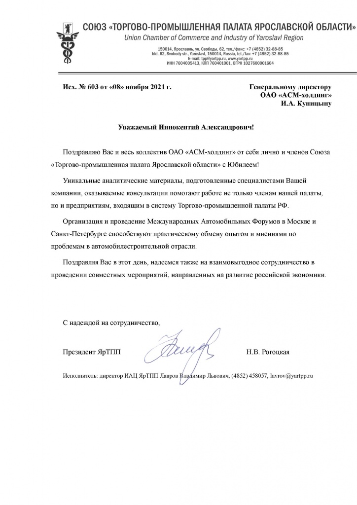 Письмо ЯрТПП Куницыну ИА.jpg